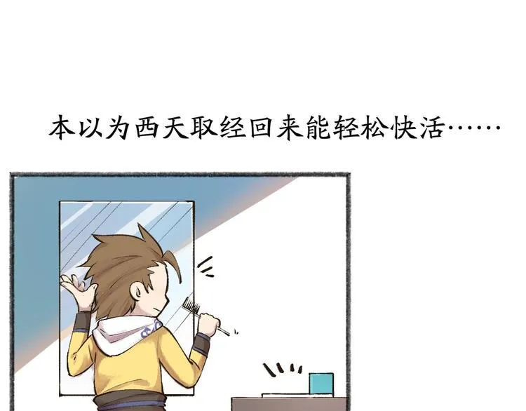 第30话 师父怎么变小了？ 第5页
