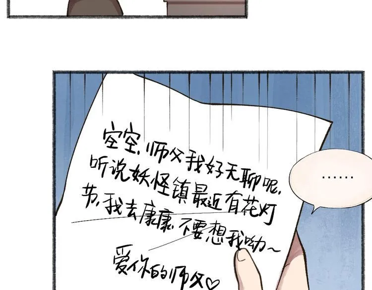 第30话 师父怎么变小了？ 第6页
