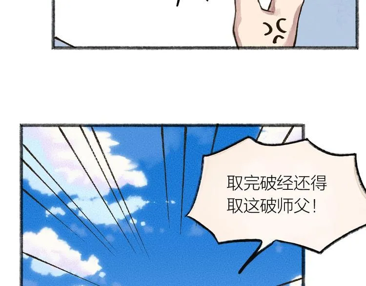 第30话 师父怎么变小了？ 第7页