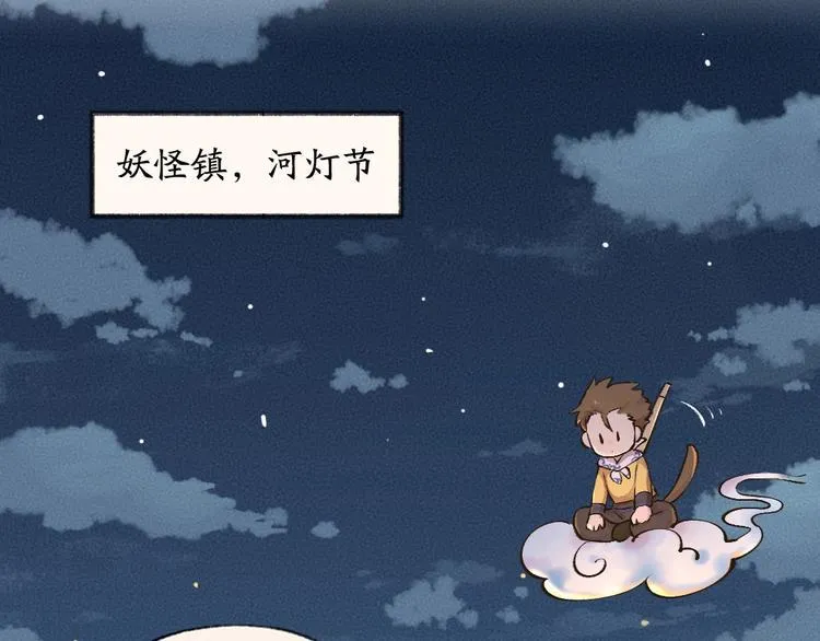 第30话 师父怎么变小了？ 第10页