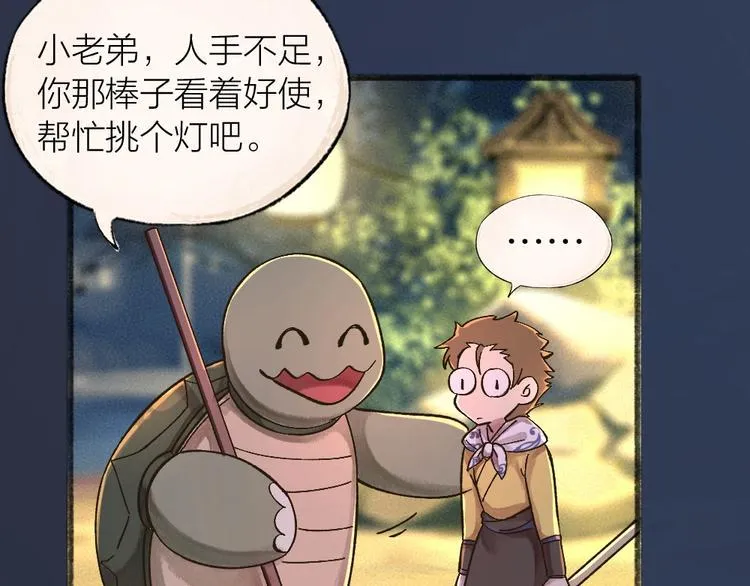 第30话 师父怎么变小了？ 第13页