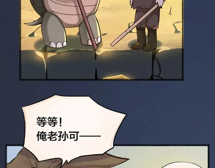 第30话 师父怎么变小了？ 第14页