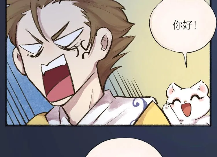 第30话 师父怎么变小了？ 第15页