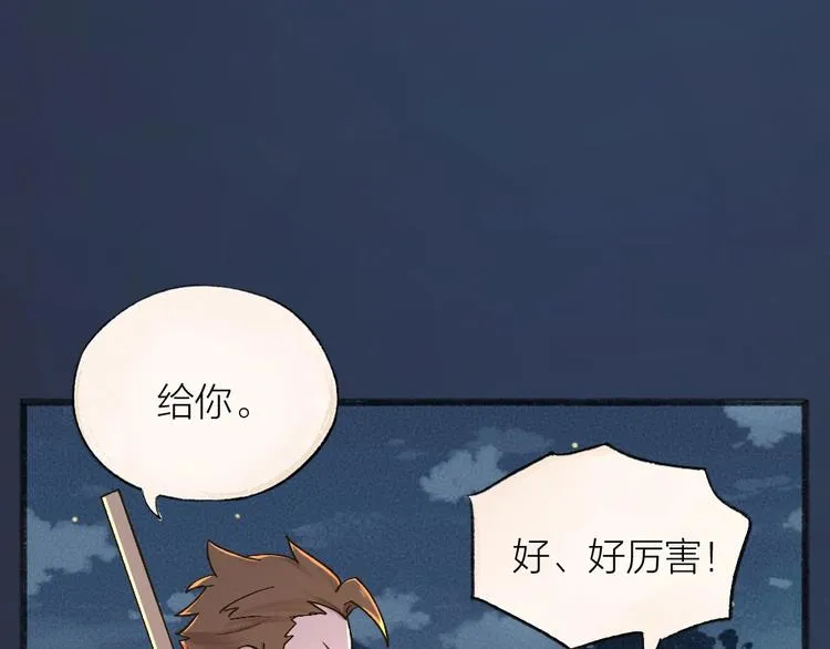 第30话 师父怎么变小了？ 第20页