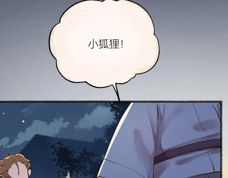 第30话 师父怎么变小了？ 第22页
