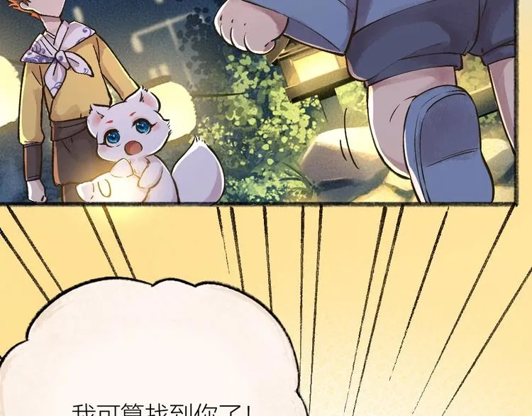 第30话 师父怎么变小了？ 第23页