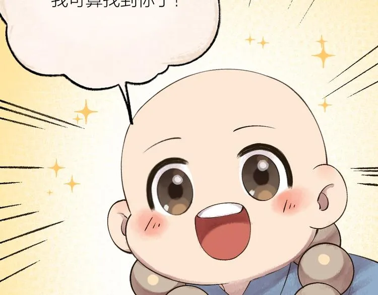 第30话 师父怎么变小了？ 第24页