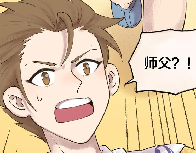 第30话 师父怎么变小了？ 第26页