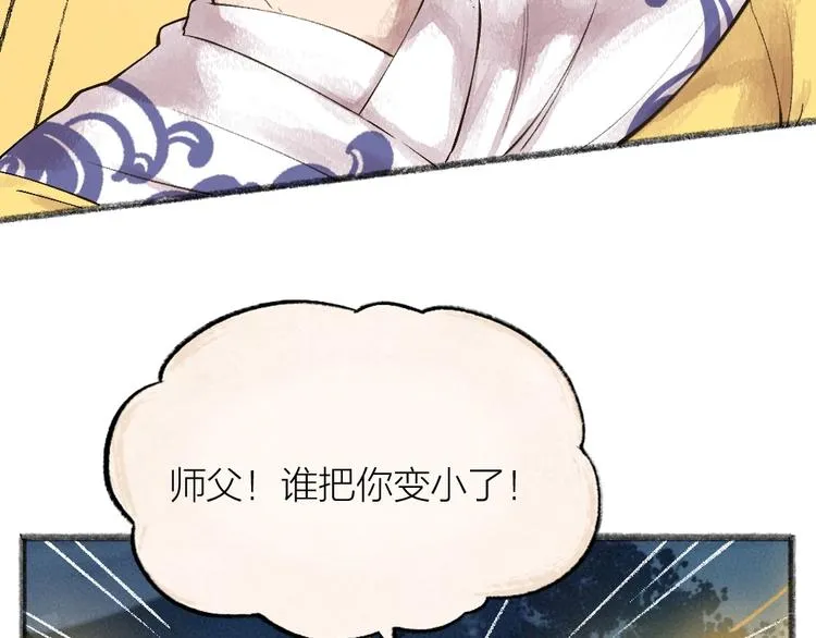 第30话 师父怎么变小了？ 第27页