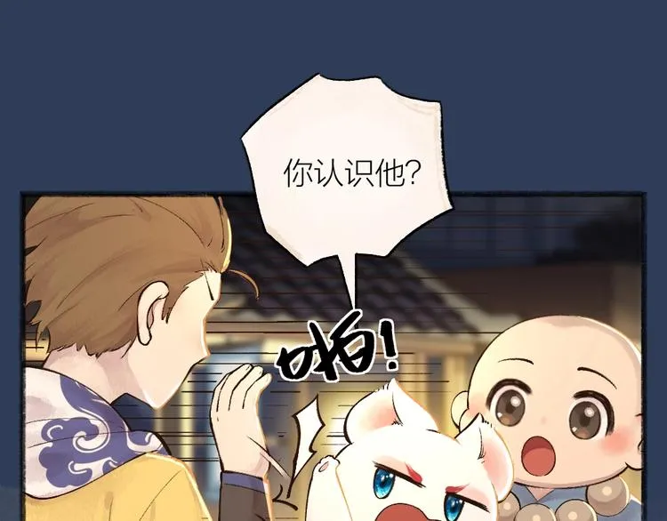 第30话 师父怎么变小了？ 第29页
