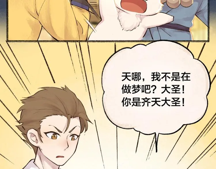 第30话 师父怎么变小了？ 第30页