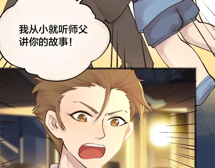 第30话 师父怎么变小了？ 第32页