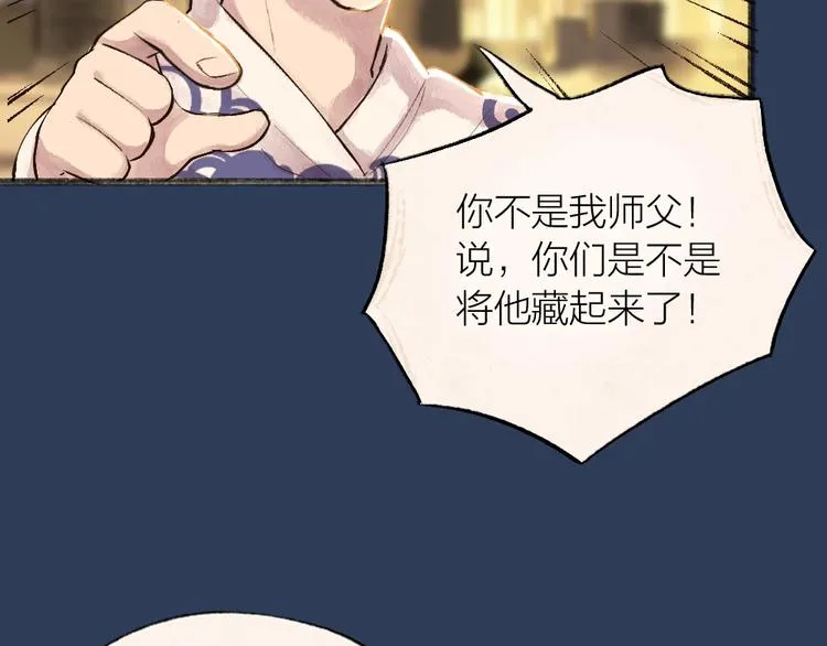 第30话 师父怎么变小了？ 第33页