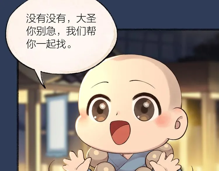 第30话 师父怎么变小了？ 第34页