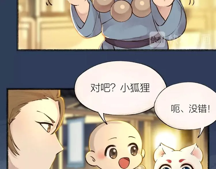 第30话 师父怎么变小了？ 第35页
