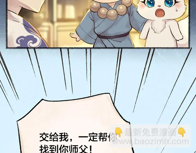 第30话 师父怎么变小了？ 第36页