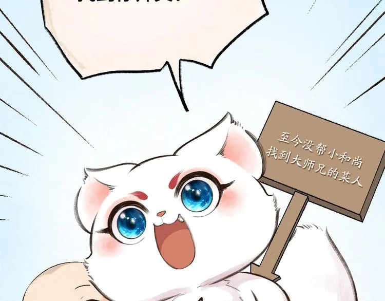 第30话 师父怎么变小了？ 第37页