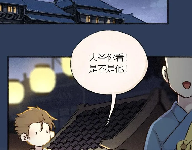 第30话 师父怎么变小了？ 第40页