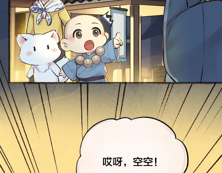 第30话 师父怎么变小了？ 第41页
