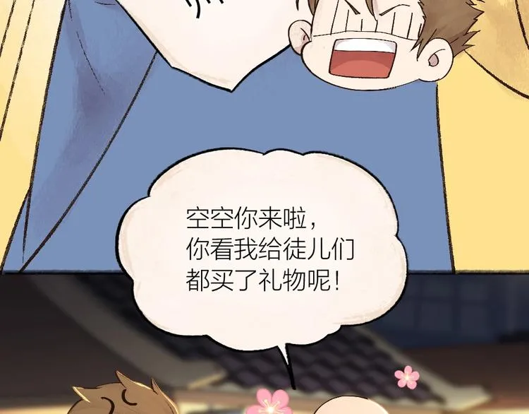 第30话 师父怎么变小了？ 第45页