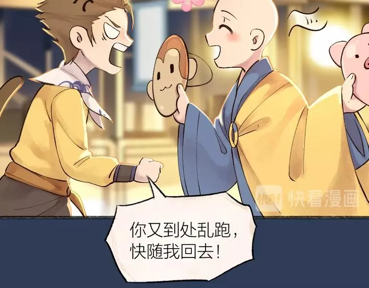 第30话 师父怎么变小了？ 第46页