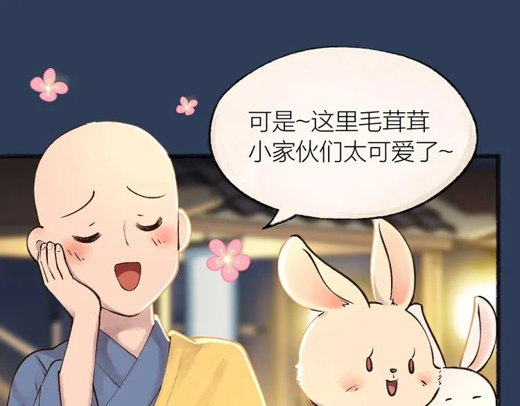 第30话 师父怎么变小了？ 第47页