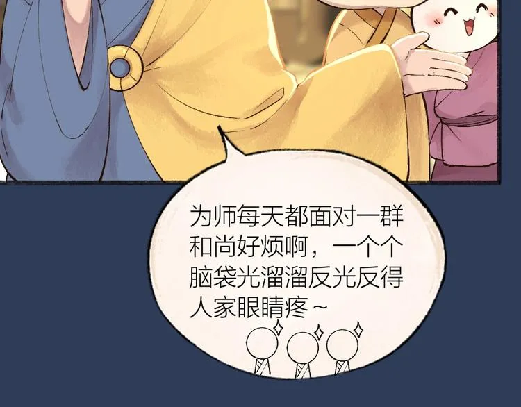 第30话 师父怎么变小了？ 第48页