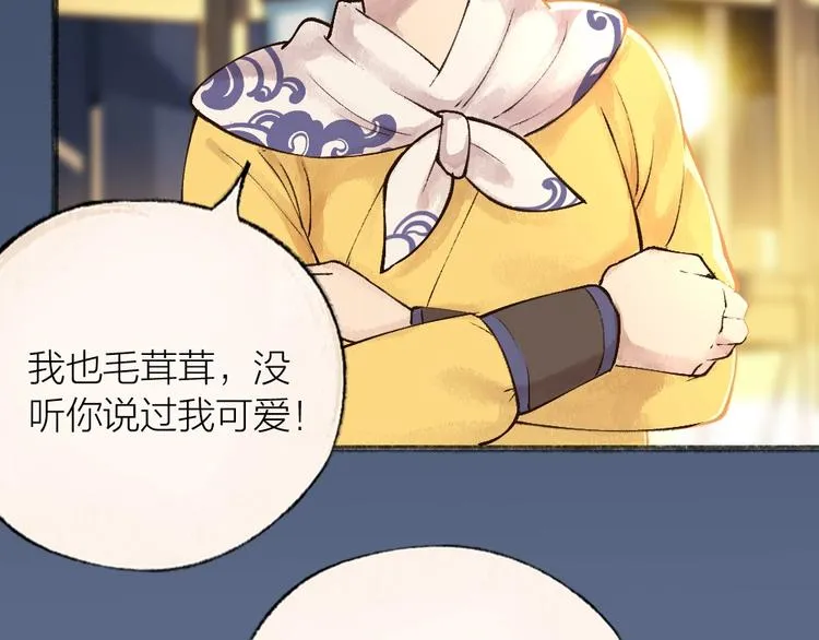 第30话 师父怎么变小了？ 第50页