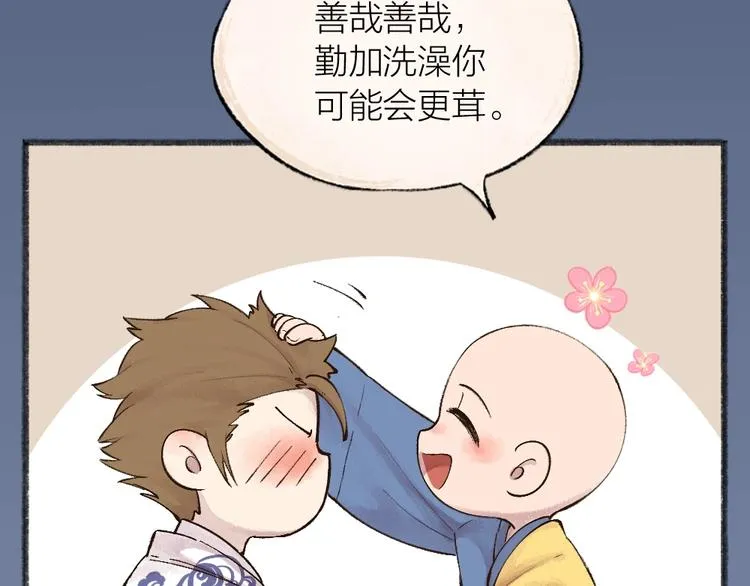 第30话 师父怎么变小了？ 第51页