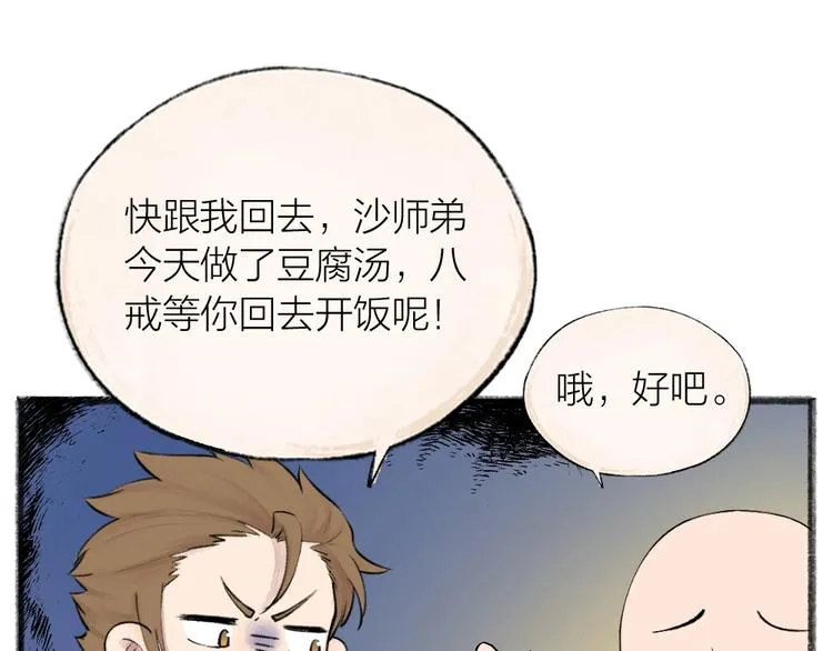 第30话 师父怎么变小了？ 第53页