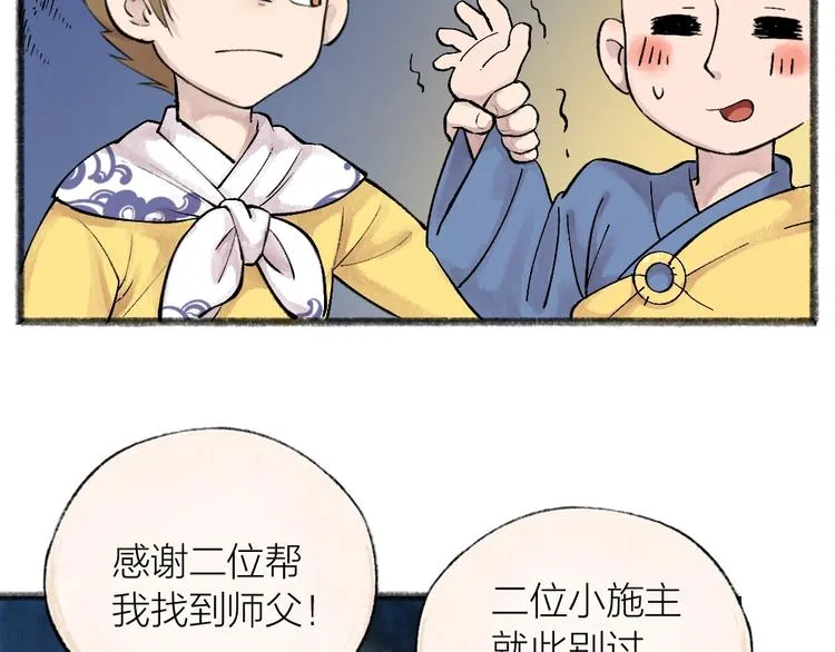 第30话 师父怎么变小了？ 第54页