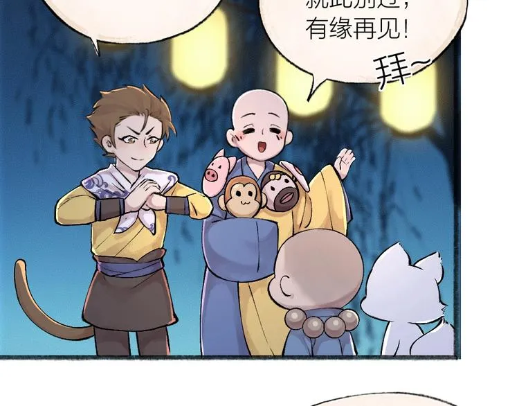 第30话 师父怎么变小了？ 第55页