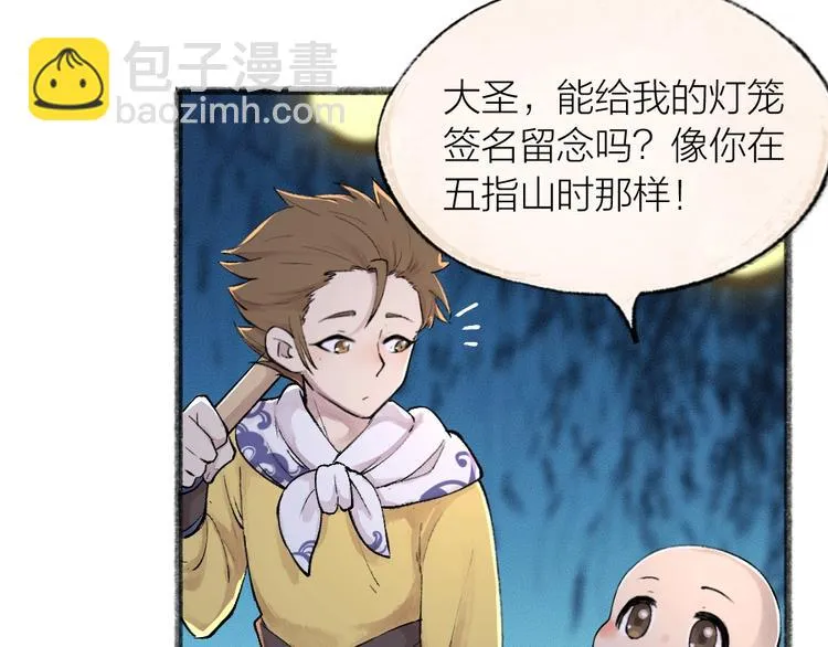第30话 师父怎么变小了？ 第56页