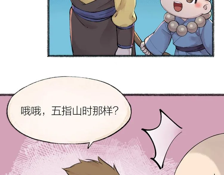 第30话 师父怎么变小了？ 第57页