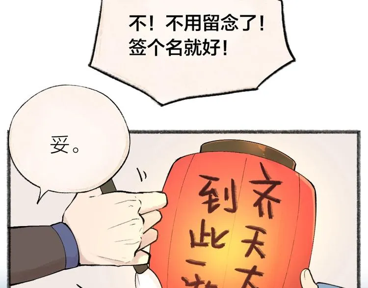 第30话 师父怎么变小了？ 第59页