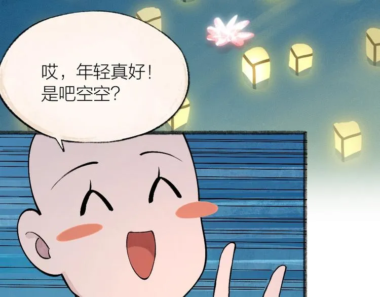 第30话 师父怎么变小了？ 第64页