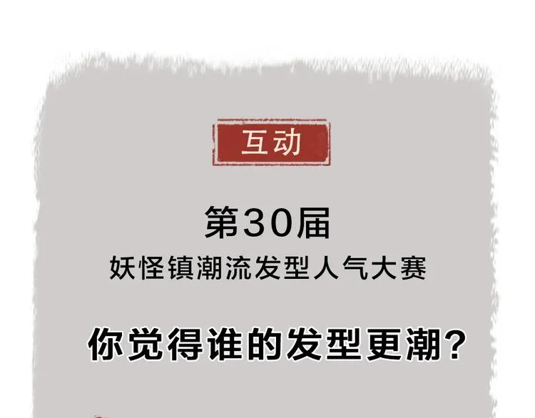 第30话 师父怎么变小了？ 第79页