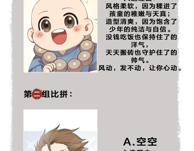 第30话 师父怎么变小了？ 第81页