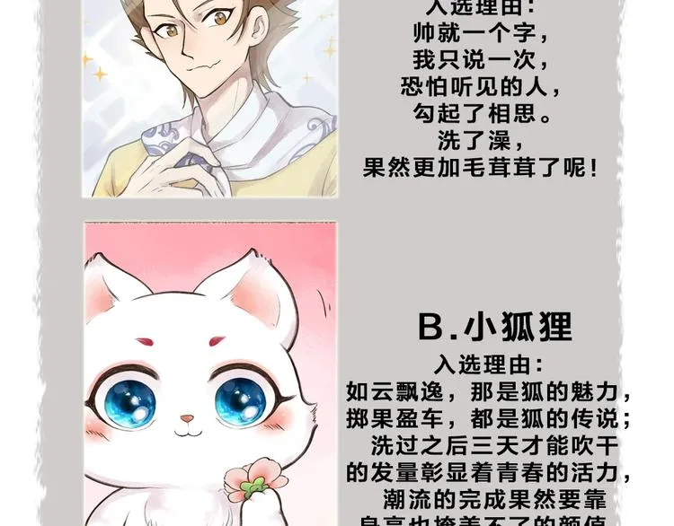 第30话 师父怎么变小了？ 第82页