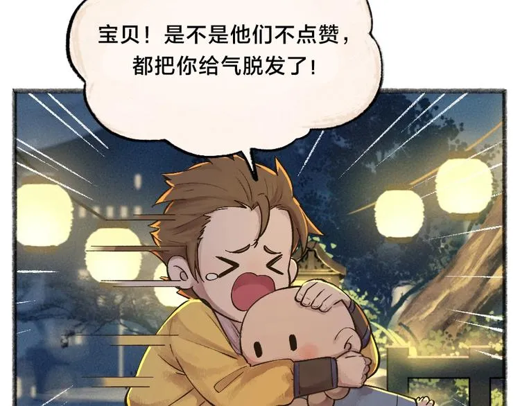第30话 师父怎么变小了？ 第86页