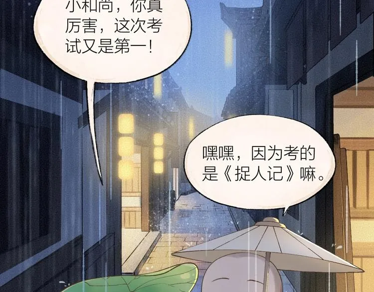 第31话 姑获鸟 第4页