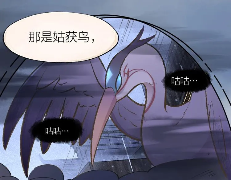 第31话 姑获鸟 第19页