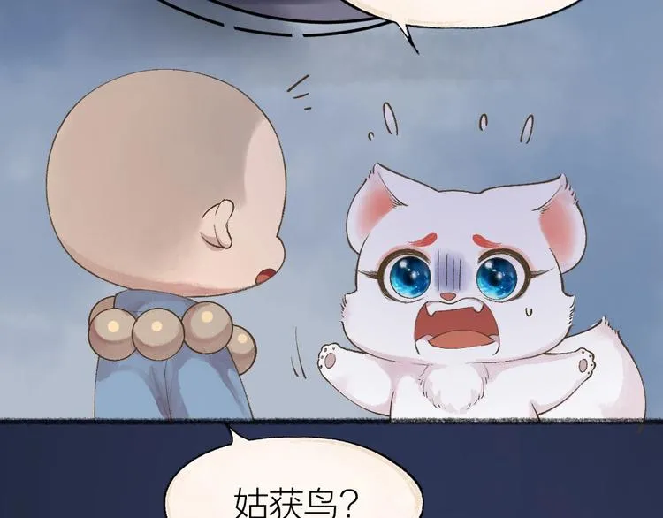 第31话 姑获鸟 第21页