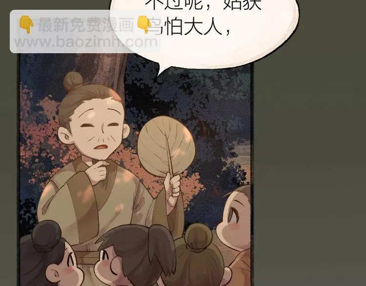 第31话 姑获鸟 第29页