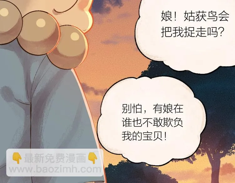 第31话 姑获鸟 第34页