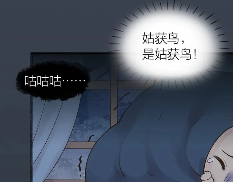 第31话 姑获鸟 第42页