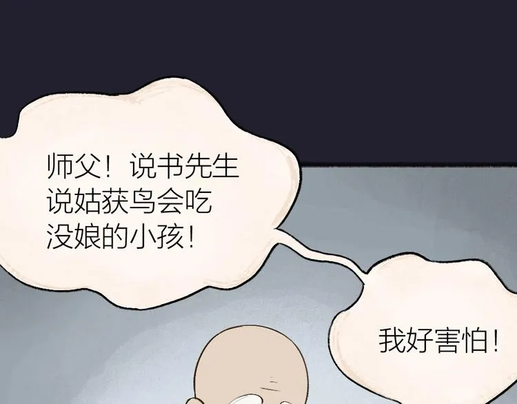 第31话 姑获鸟 第50页