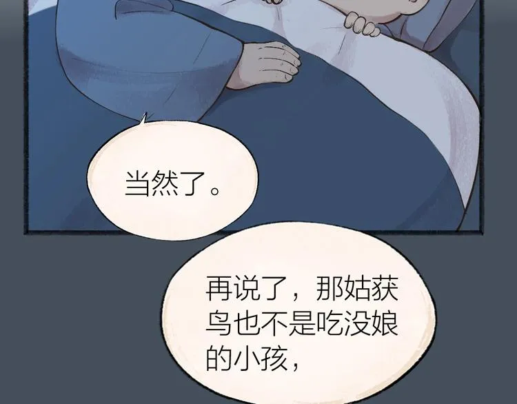 第31话 姑获鸟 第54页