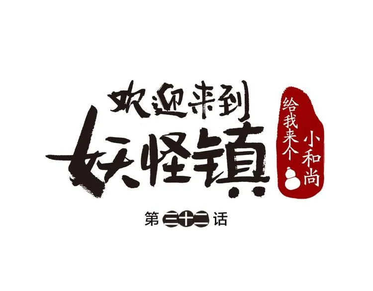 第32话 相亲相爱一家人 第1页
