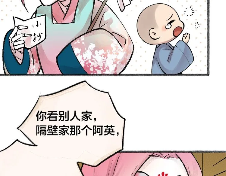 第32话 相亲相爱一家人 第53页